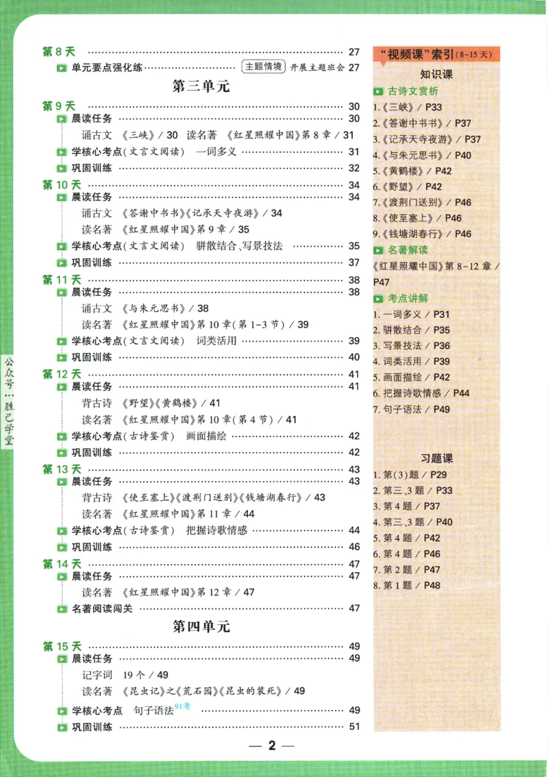 2025版《初二预习视频课》语文_2026万唯系列预习复习_2025版《万唯初中预习视频课》789年级上册多版本_2025版万唯初二预习视频课语文人教版上册