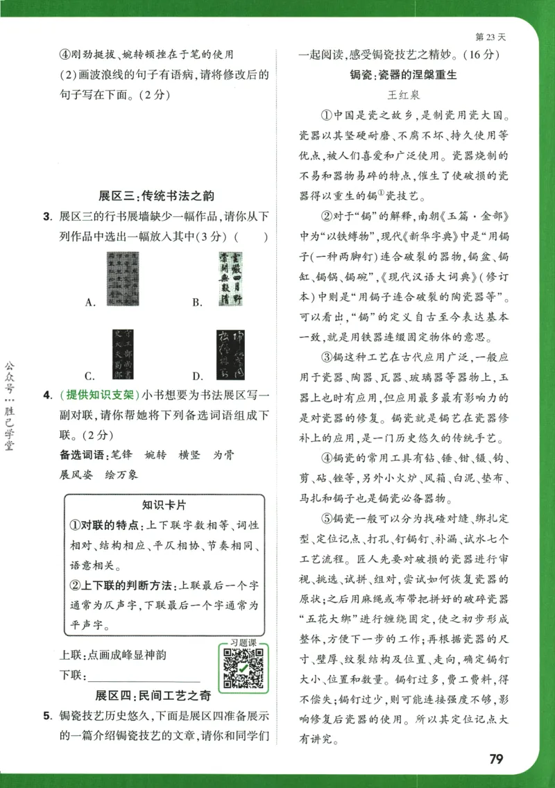 2025版《初二预习视频课》语文_2026万唯系列预习复习_2025版《万唯初中预习视频课》789年级上册多版本_2025版万唯初二预习视频课语文人教版上册