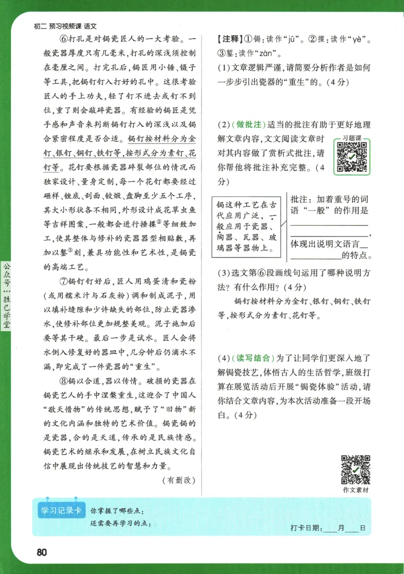 2025版《初二预习视频课》语文_2026万唯系列预习复习_2025版《万唯初中预习视频课》789年级上册多版本_2025版万唯初二预习视频课语文人教版上册