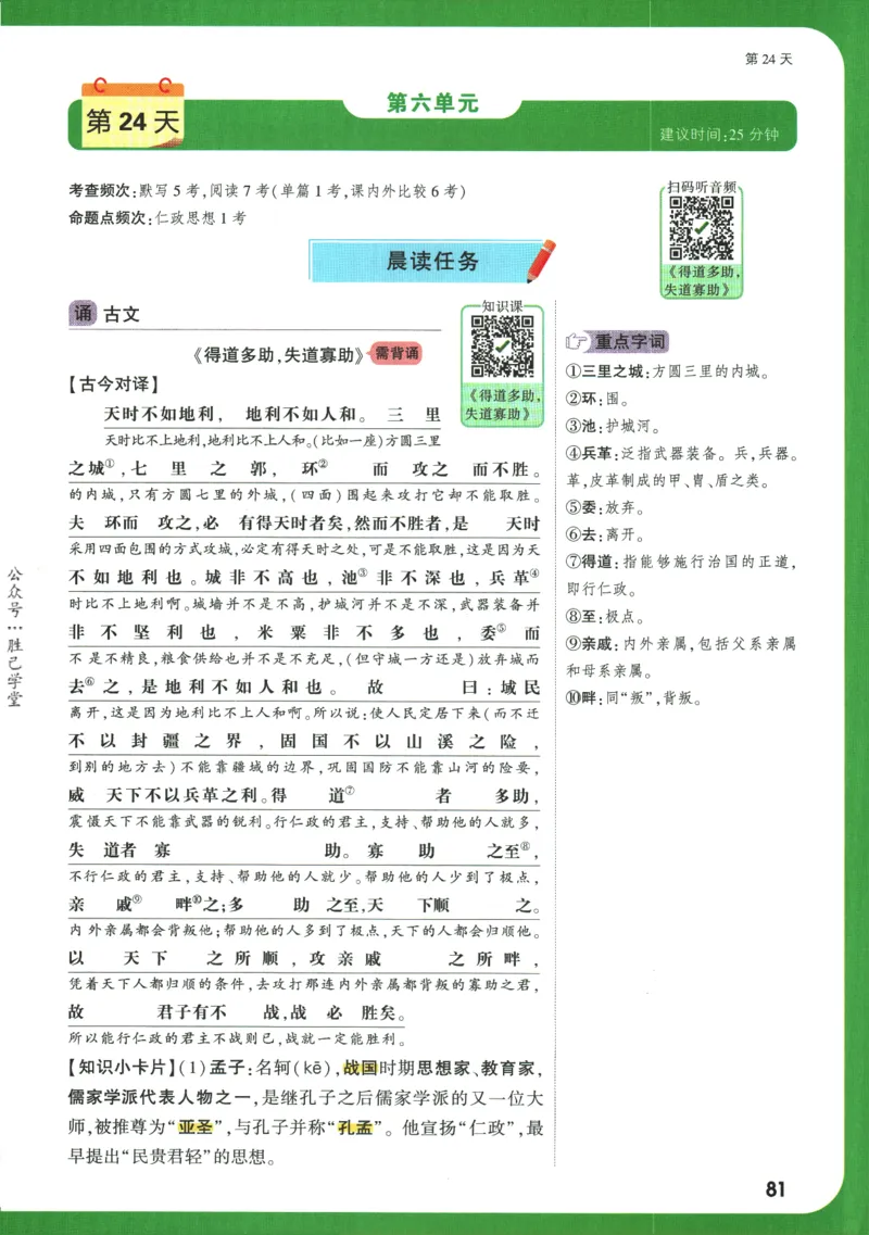 2025版《初二预习视频课》语文_2026万唯系列预习复习_2025版《万唯初中预习视频课》789年级上册多版本_2025版万唯初二预习视频课语文人教版上册