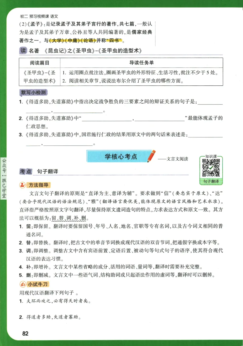 2025版《初二预习视频课》语文_2026万唯系列预习复习_2025版《万唯初中预习视频课》789年级上册多版本_2025版万唯初二预习视频课语文人教版上册