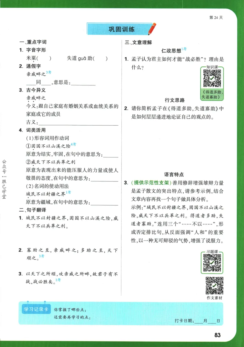 2025版《初二预习视频课》语文_2026万唯系列预习复习_2025版《万唯初中预习视频课》789年级上册多版本_2025版万唯初二预习视频课语文人教版上册