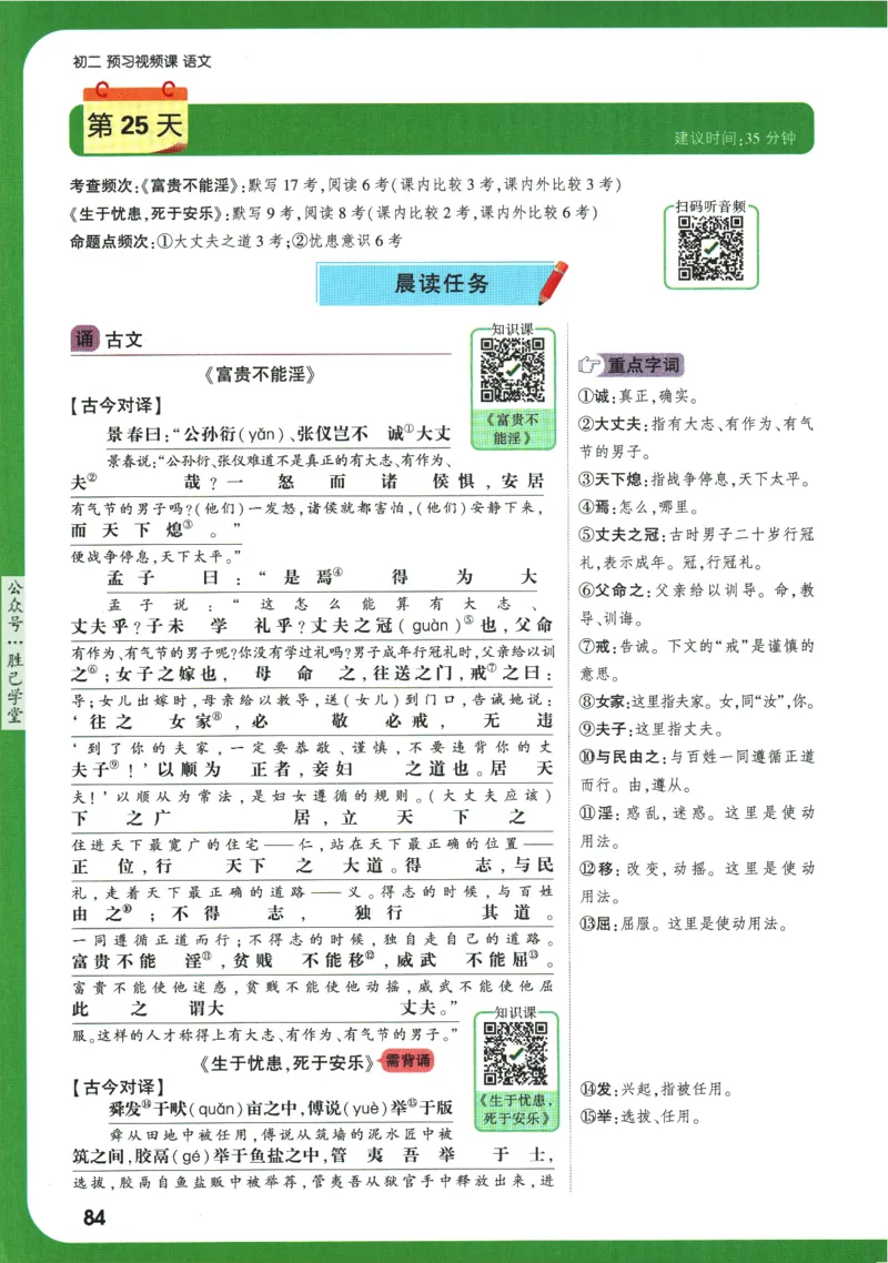 2025版《初二预习视频课》语文_2026万唯系列预习复习_2025版《万唯初中预习视频课》789年级上册多版本_2025版万唯初二预习视频课语文人教版上册
