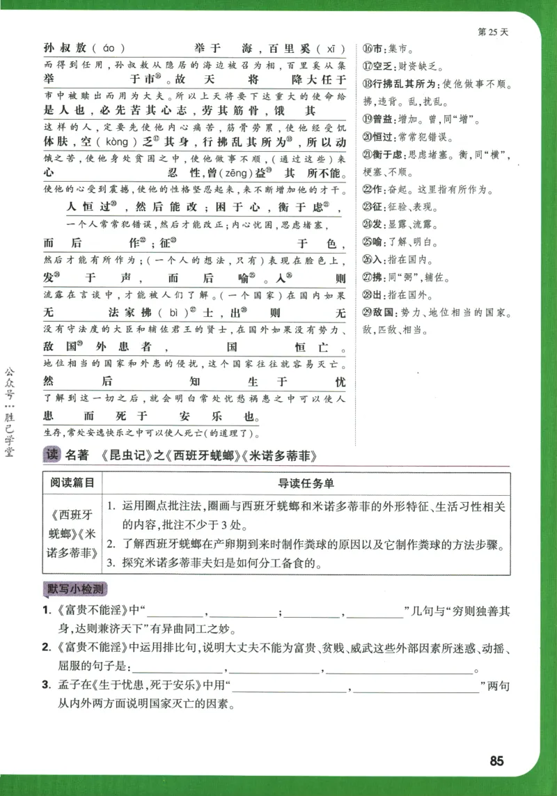 2025版《初二预习视频课》语文_2026万唯系列预习复习_2025版《万唯初中预习视频课》789年级上册多版本_2025版万唯初二预习视频课语文人教版上册