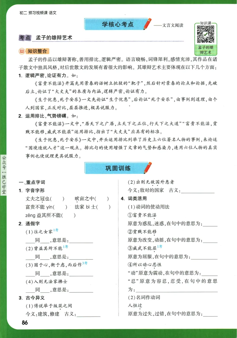 2025版《初二预习视频课》语文_2026万唯系列预习复习_2025版《万唯初中预习视频课》789年级上册多版本_2025版万唯初二预习视频课语文人教版上册