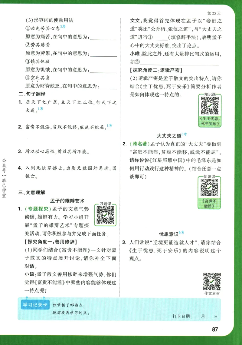 2025版《初二预习视频课》语文_2026万唯系列预习复习_2025版《万唯初中预习视频课》789年级上册多版本_2025版万唯初二预习视频课语文人教版上册
