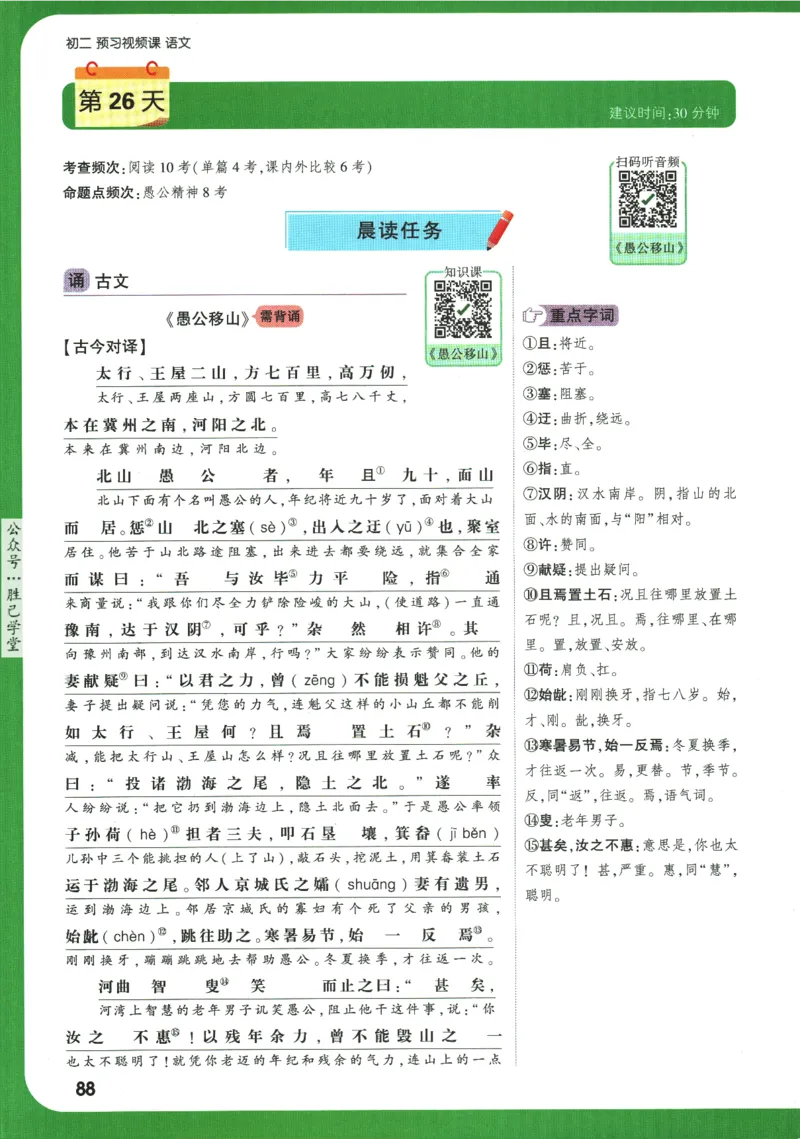 2025版《初二预习视频课》语文_2026万唯系列预习复习_2025版《万唯初中预习视频课》789年级上册多版本_2025版万唯初二预习视频课语文人教版上册