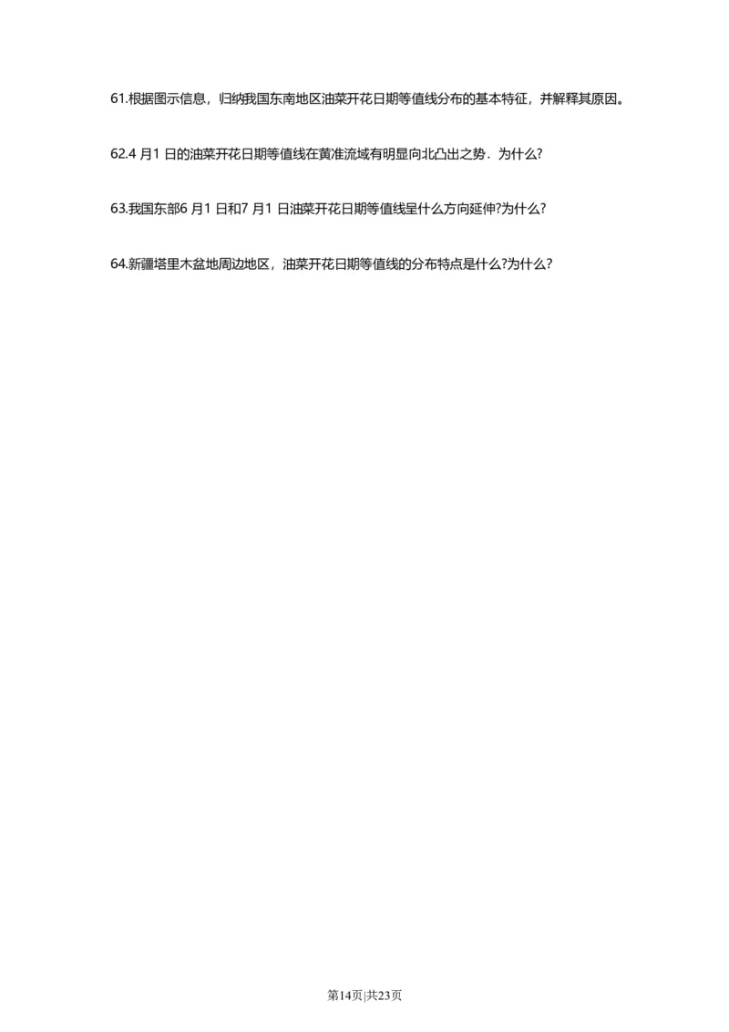 2010年高考地理试卷（上海）（解析卷）_1.高考2025全国各省真题+答案_01.2008-2024全国高考真题（按省份分类）_31.上海_2008-2021,2024&middot;（上海）地理高考真题