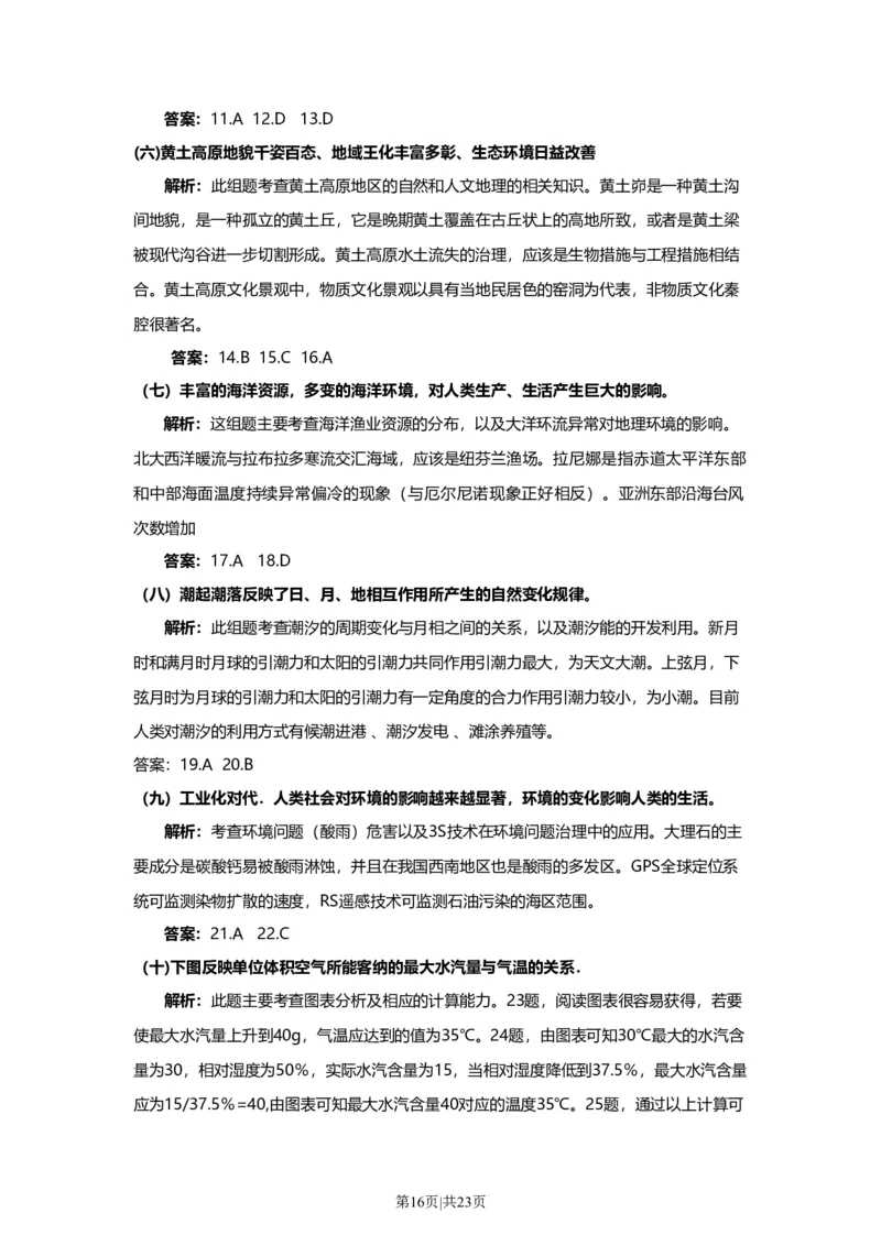 2010年高考地理试卷（上海）（解析卷）_1.高考2025全国各省真题+答案_01.2008-2024全国高考真题（按省份分类）_31.上海_2008-2021,2024&middot;（上海）地理高考真题