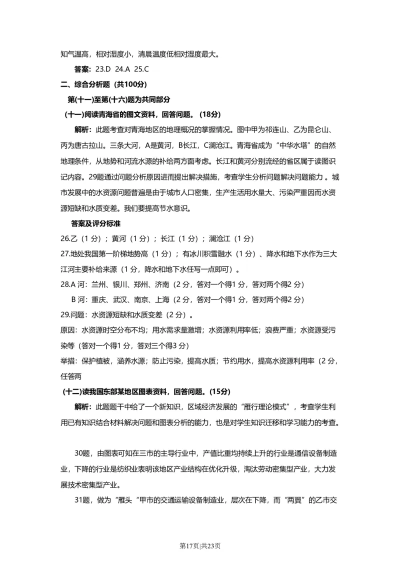 2010年高考地理试卷（上海）（解析卷）_1.高考2025全国各省真题+答案_01.2008-2024全国高考真题（按省份分类）_31.上海_2008-2021,2024&middot;（上海）地理高考真题