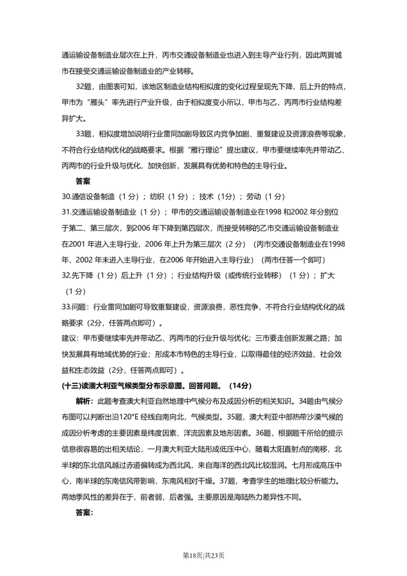 2010年高考地理试卷（上海）（解析卷）_1.高考2025全国各省真题+答案_01.2008-2024全国高考真题（按省份分类）_31.上海_2008-2021,2024&middot;（上海）地理高考真题