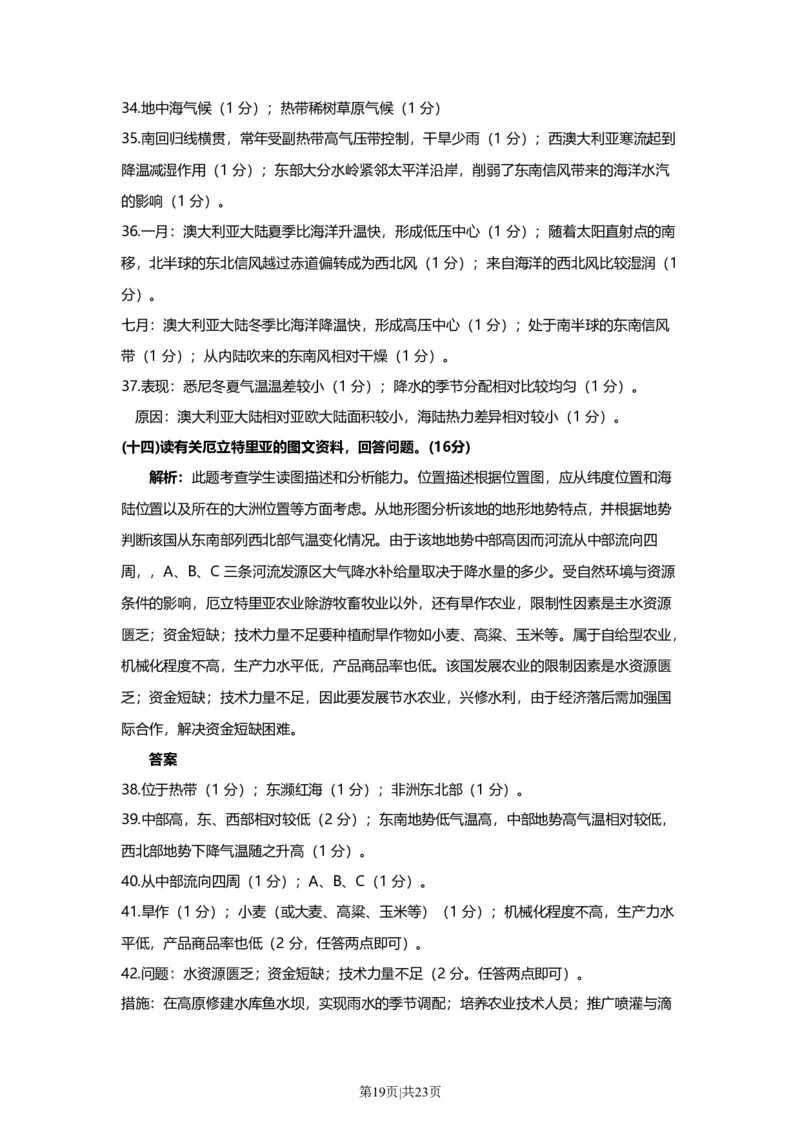2010年高考地理试卷（上海）（解析卷）_1.高考2025全国各省真题+答案_01.2008-2024全国高考真题（按省份分类）_31.上海_2008-2021,2024&middot;（上海）地理高考真题