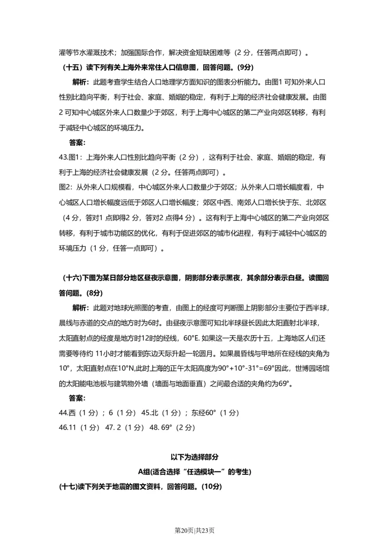 2010年高考地理试卷（上海）（解析卷）_1.高考2025全国各省真题+答案_01.2008-2024全国高考真题（按省份分类）_31.上海_2008-2021,2024&middot;（上海）地理高考真题