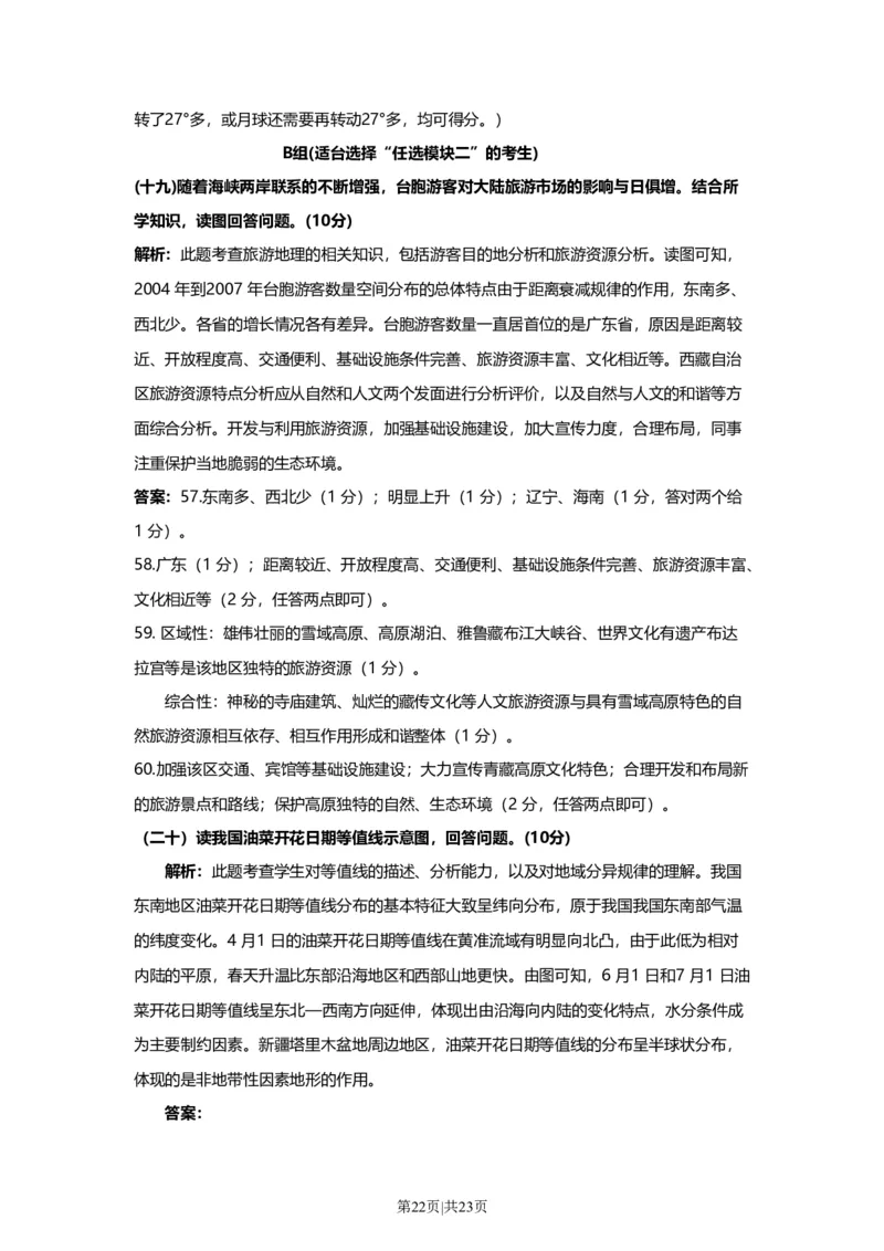 2010年高考地理试卷（上海）（解析卷）_1.高考2025全国各省真题+答案_01.2008-2024全国高考真题（按省份分类）_31.上海_2008-2021,2024&middot;（上海）地理高考真题
