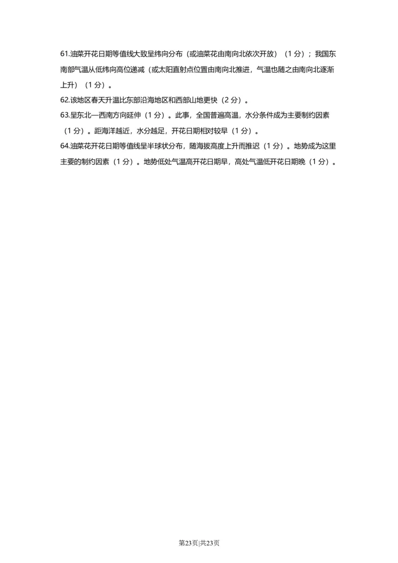 2010年高考地理试卷（上海）（解析卷）_1.高考2025全国各省真题+答案_01.2008-2024全国高考真题（按省份分类）_31.上海_2008-2021,2024&middot;（上海）地理高考真题