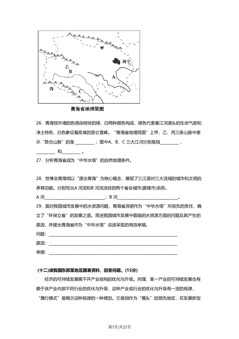 2010年高考地理试卷（上海）（解析卷）_1.高考2025全国各省真题+答案_01.2008-2024全国高考真题（按省份分类）_31.上海_2008-2021,2024&middot;（上海）地理高考真题