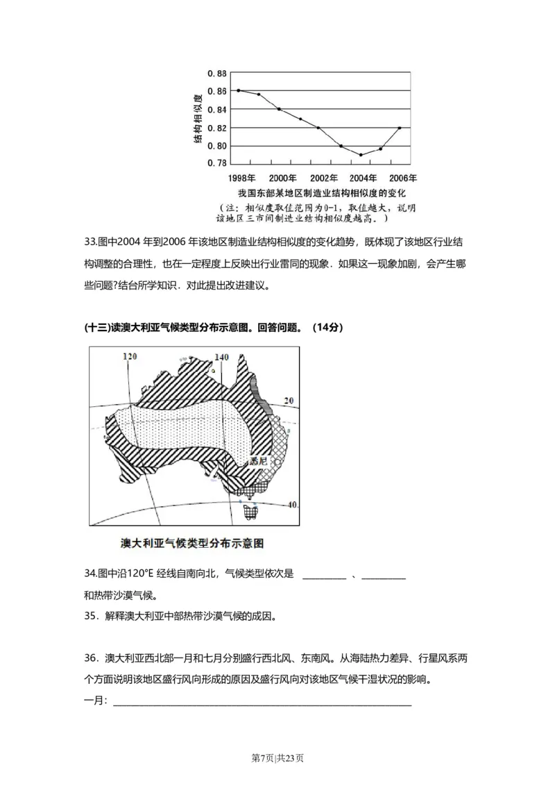 2010年高考地理试卷（上海）（解析卷）_1.高考2025全国各省真题+答案_01.2008-2024全国高考真题（按省份分类）_31.上海_2008-2021,2024&middot;（上海）地理高考真题