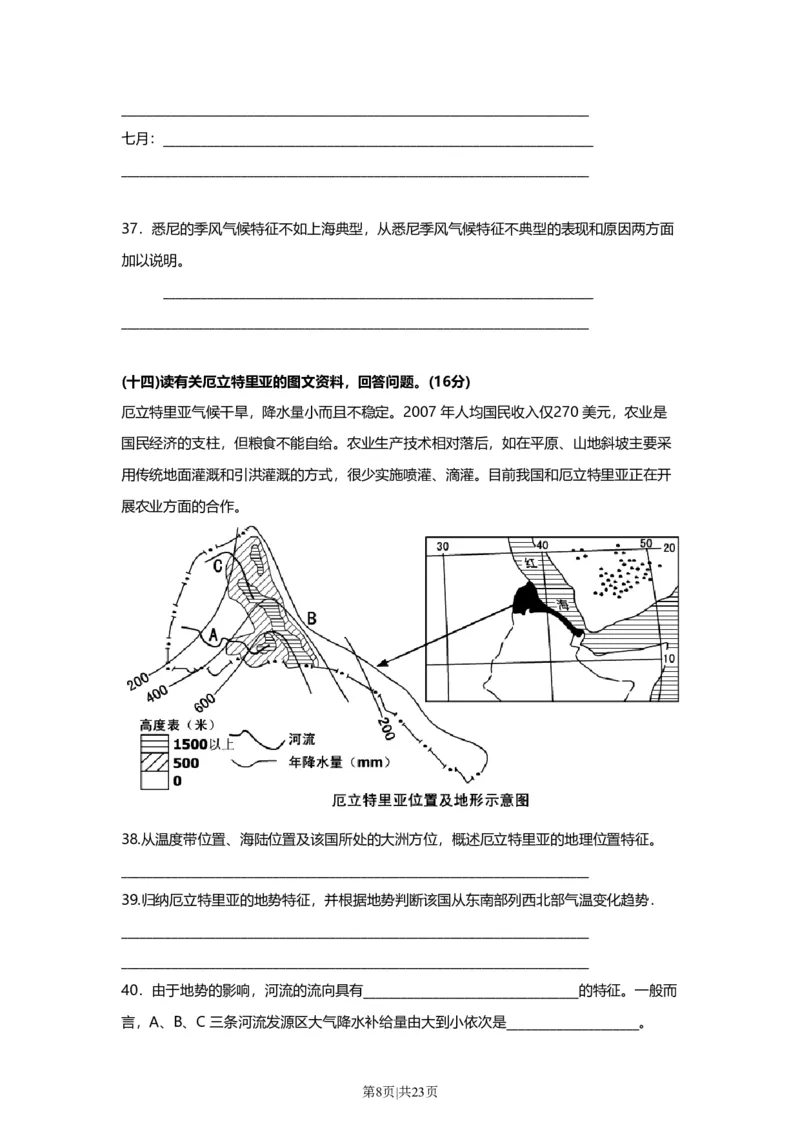 2010年高考地理试卷（上海）（解析卷）_1.高考2025全国各省真题+答案_01.2008-2024全国高考真题（按省份分类）_31.上海_2008-2021,2024&middot;（上海）地理高考真题