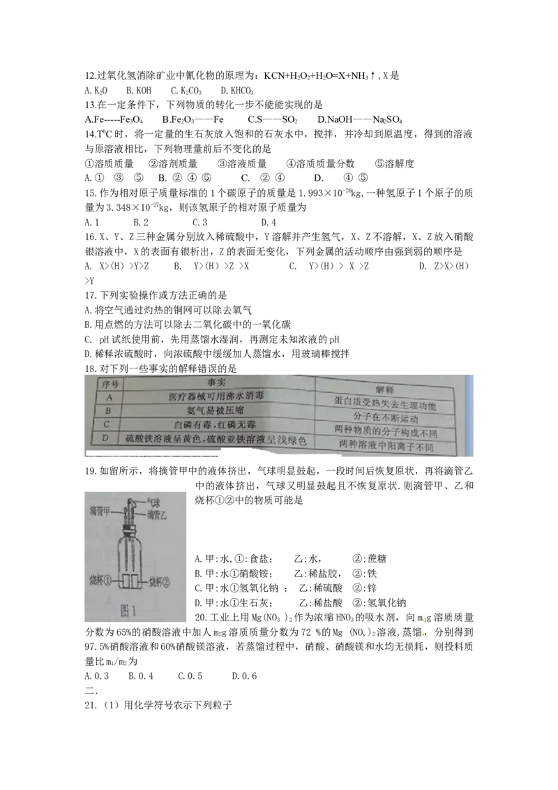 2014年江苏省常州市中考化学试卷及答案_中考真题_5.化学中考真题2015-2024年_地区卷_江苏省_江苏常州中考化学08-22