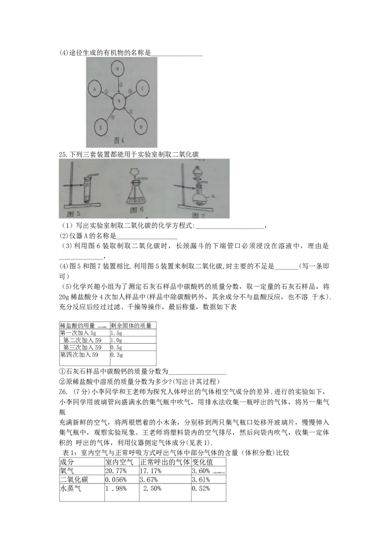 2014年江苏省常州市中考化学试卷及答案_中考真题_5.化学中考真题2015-2024年_地区卷_江苏省_江苏常州中考化学08-22