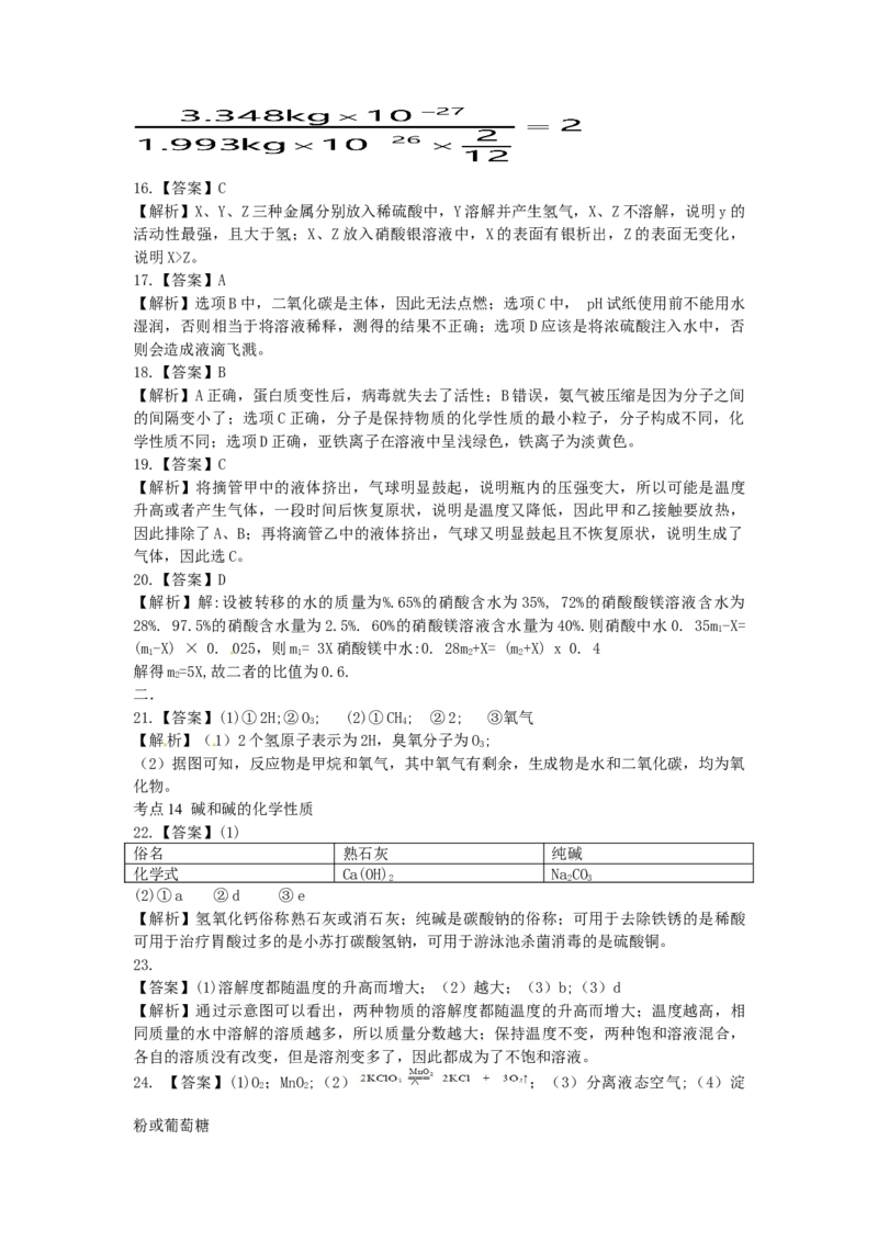 2014年江苏省常州市中考化学试卷及答案_中考真题_5.化学中考真题2015-2024年_地区卷_江苏省_江苏常州中考化学08-22