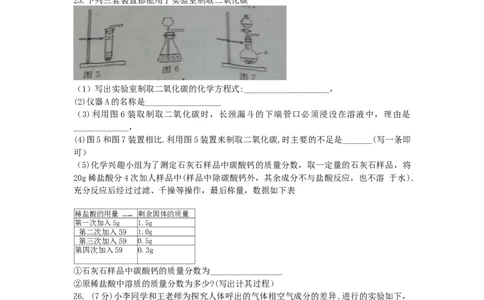 2014年江苏省常州市中考化学试卷及答案_中考真题_5.化学中考真题2015-2024年_地区卷_江苏省_江苏常州中考化学08-22