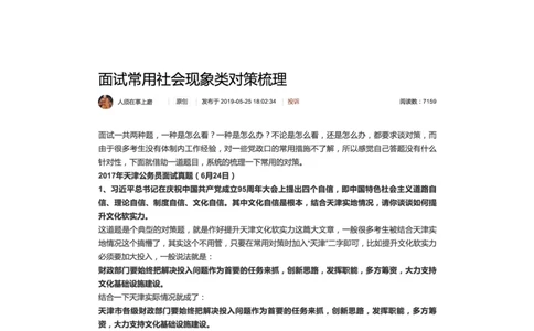 24.面试常用社会现象类对策梳理_2026考公资料_（30）申论+面试为民公考大合集（人须在事上磨申论、刘大师）_申论+面试人须在事上磨_面试人须在事上磨面试微博会员资料