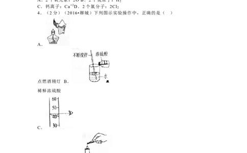 2016年山东省聊城市中考化学试卷_中考真题_5.化学中考真题2015-2024年_地区卷_山东省_山东聊城化学10-21