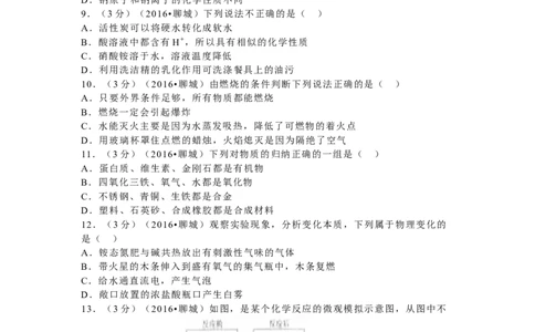 2016年山东省聊城市中考化学试卷_中考真题_5.化学中考真题2015-2024年_地区卷_山东省_山东聊城化学10-21
