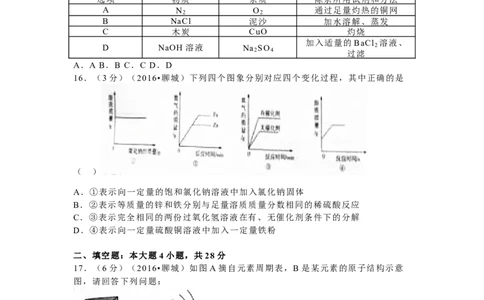2016年山东省聊城市中考化学试卷_中考真题_5.化学中考真题2015-2024年_地区卷_山东省_山东聊城化学10-21