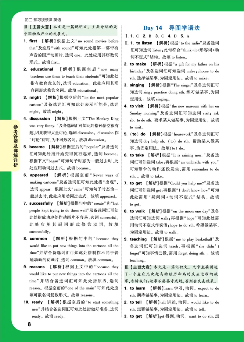 Day13答案详解详析_2026万唯系列预习复习_2025版《万唯初中预习视频课》789年级上册多版本_2025版万唯初二预习视频课英语人教版上册_视频_Day13_答案详解详析_Day13答案详解详析