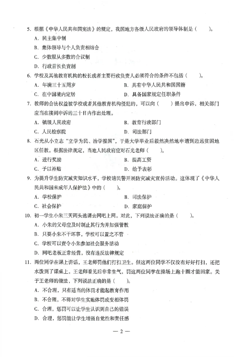 25上终极密押卷-中学-综合素质-卷4_4-教培资料-26年最新资料-同步更新_初中高中教资_2025上中学教资笔试_062025上教资笔试考前冲刺汇总_00、考前押题卷❤