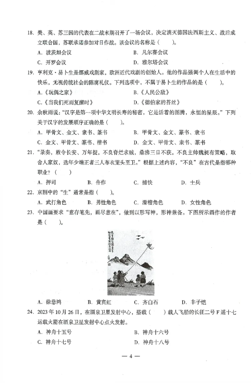 25上终极密押卷-中学-综合素质-卷4_4-教培资料-26年最新资料-同步更新_初中高中教资_2025上中学教资笔试_062025上教资笔试考前冲刺汇总_00、考前押题卷❤