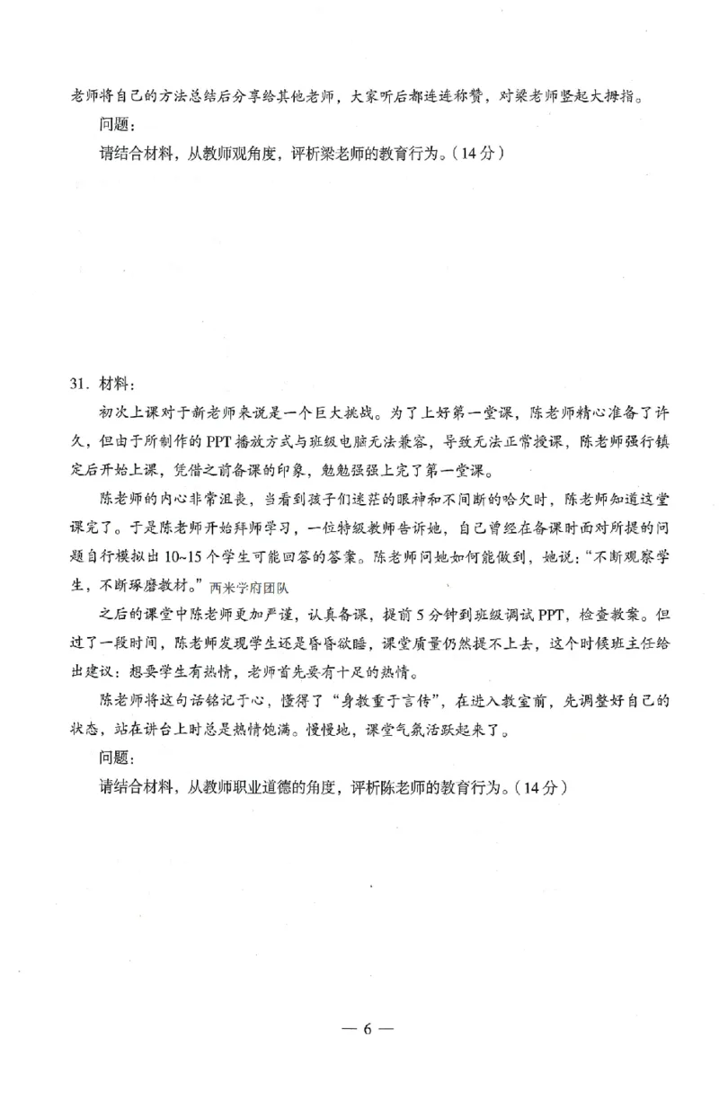 25上终极密押卷-中学-综合素质-卷4_4-教培资料-26年最新资料-同步更新_初中高中教资_2025上中学教资笔试_062025上教资笔试考前冲刺汇总_00、考前押题卷❤
