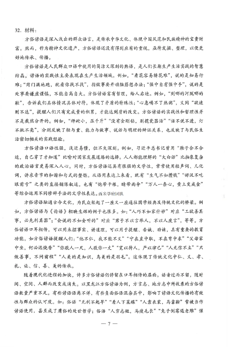 25上终极密押卷-中学-综合素质-卷4_4-教培资料-26年最新资料-同步更新_初中高中教资_2025上中学教资笔试_062025上教资笔试考前冲刺汇总_00、考前押题卷❤