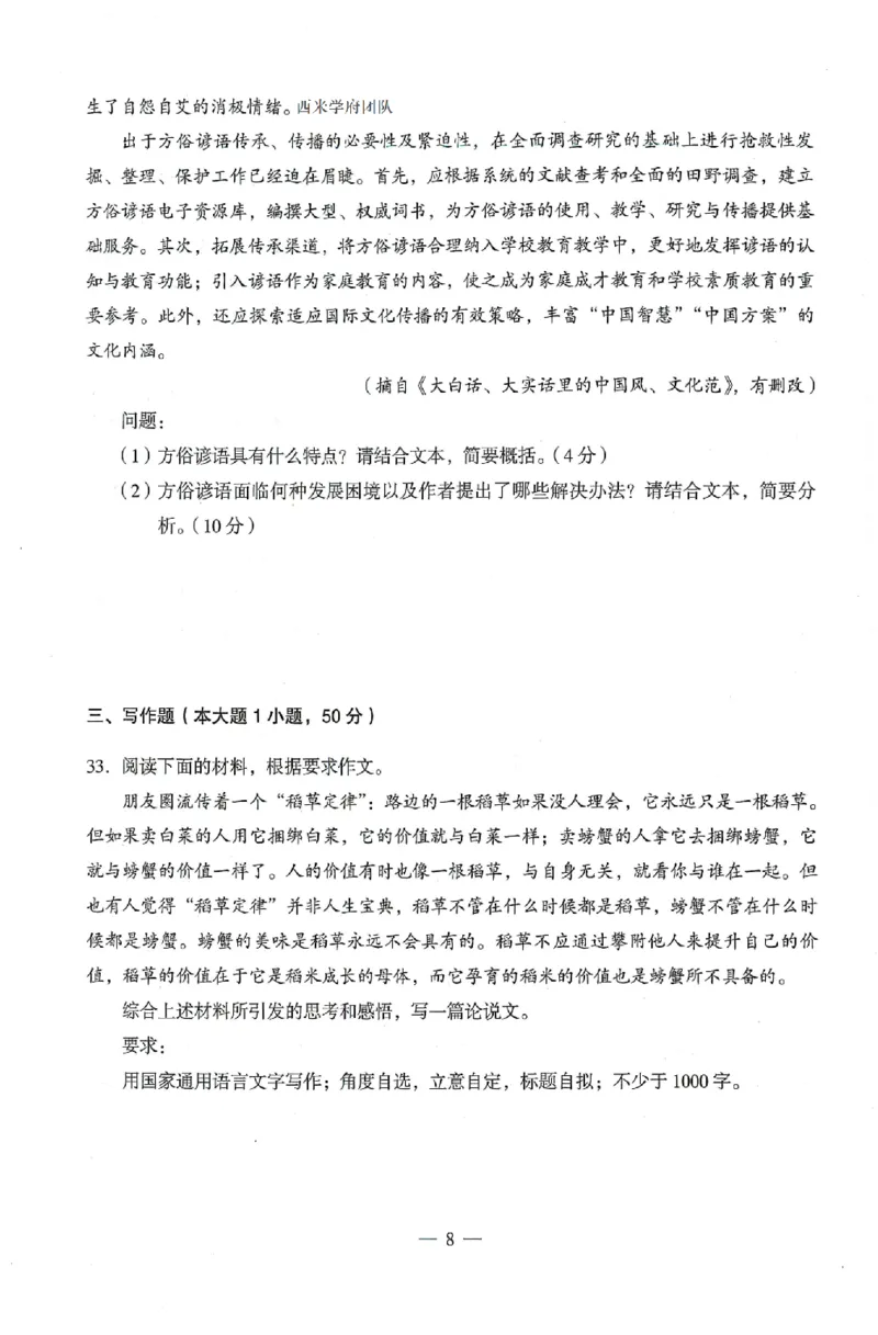 25上终极密押卷-中学-综合素质-卷4_4-教培资料-26年最新资料-同步更新_初中高中教资_2025上中学教资笔试_062025上教资笔试考前冲刺汇总_00、考前押题卷❤