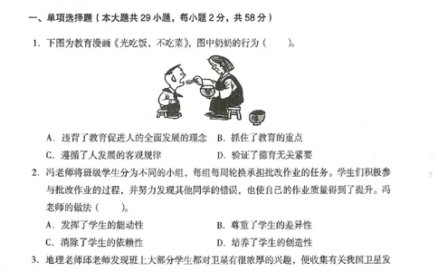 25上终极密押卷-中学-综合素质-卷4_4-教培资料-26年最新资料-同步更新_初中高中教资_2025上中学教资笔试_062025上教资笔试考前冲刺汇总_00、考前押题卷❤