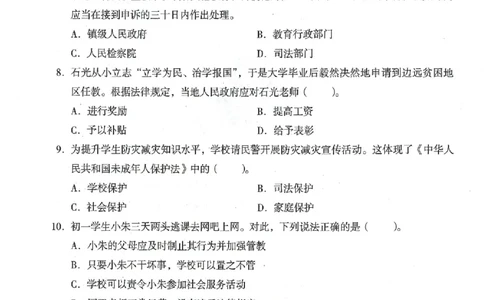 25上终极密押卷-中学-综合素质-卷4_4-教培资料-26年最新资料-同步更新_初中高中教资_2025上中学教资笔试_062025上教资笔试考前冲刺汇总_00、考前押题卷❤