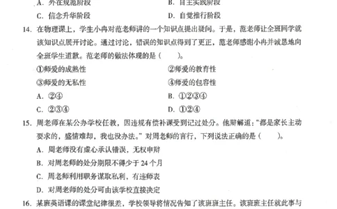 25上终极密押卷-中学-综合素质-卷4_4-教培资料-26年最新资料-同步更新_初中高中教资_2025上中学教资笔试_062025上教资笔试考前冲刺汇总_00、考前押题卷❤