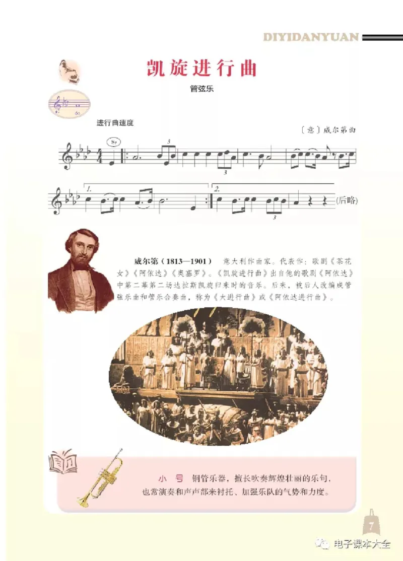 七年级下册音乐北京版电子课本_4-教培资料-26年最新资料-同步更新_初中高中教资_03科三专项（进去保存报考的学科即可）_02科三专项（笔记真题思维导图教学设计版本二）