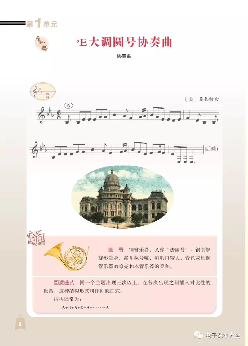 七年级下册音乐北京版电子课本_4-教培资料-26年最新资料-同步更新_初中高中教资_03科三专项（进去保存报考的学科即可）_02科三专项（笔记真题思维导图教学设计版本二）