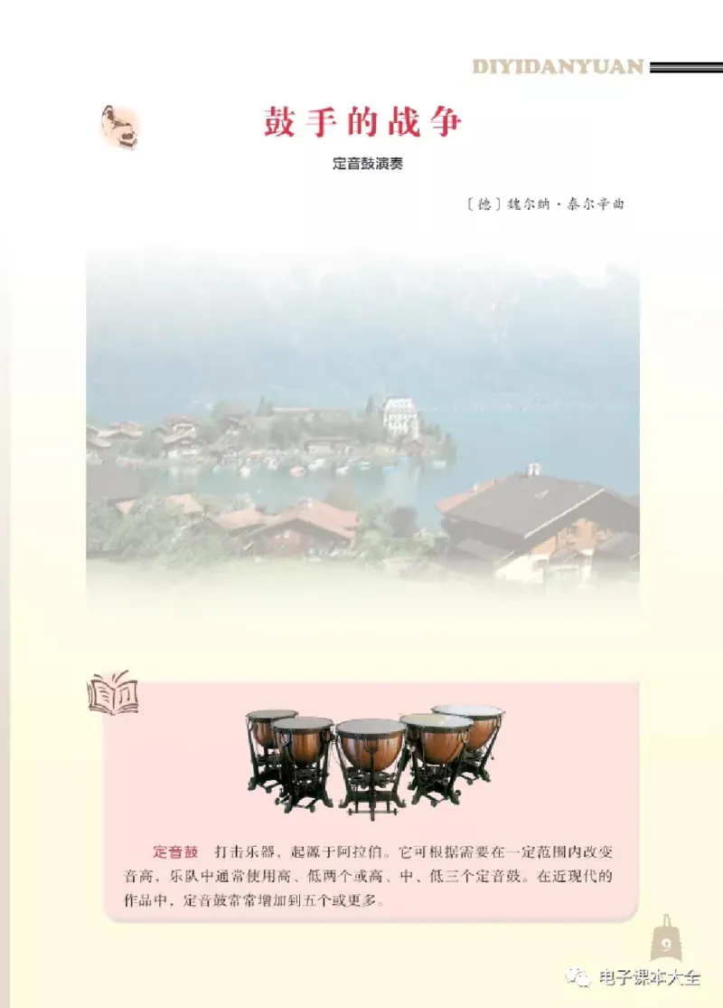 七年级下册音乐北京版电子课本_4-教培资料-26年最新资料-同步更新_初中高中教资_03科三专项（进去保存报考的学科即可）_02科三专项（笔记真题思维导图教学设计版本二）