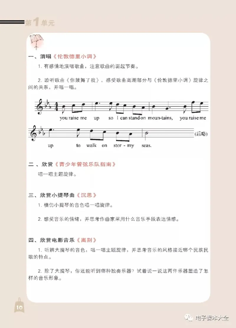 七年级下册音乐北京版电子课本_4-教培资料-26年最新资料-同步更新_初中高中教资_03科三专项（进去保存报考的学科即可）_02科三专项（笔记真题思维导图教学设计版本二）