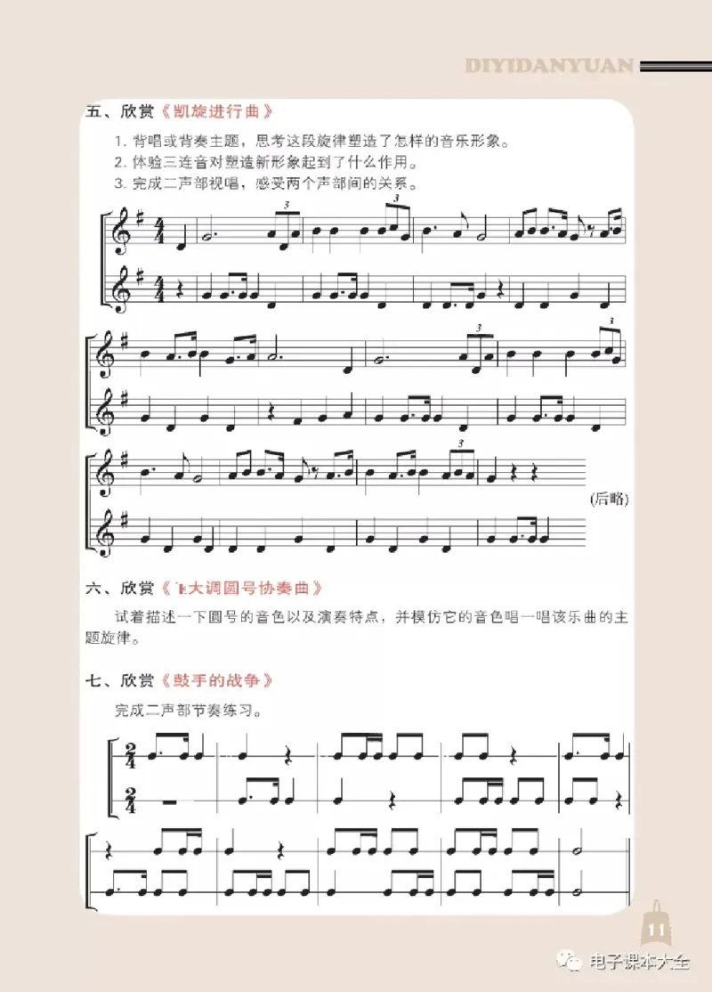 七年级下册音乐北京版电子课本_4-教培资料-26年最新资料-同步更新_初中高中教资_03科三专项（进去保存报考的学科即可）_02科三专项（笔记真题思维导图教学设计版本二）