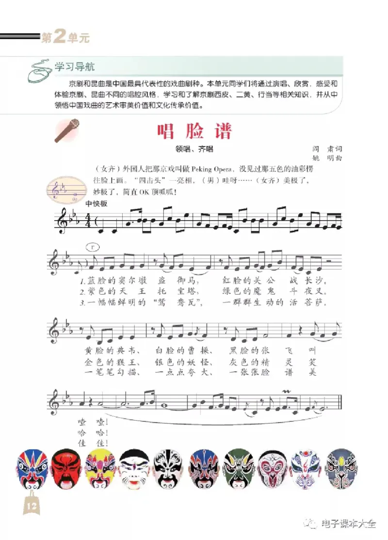 七年级下册音乐北京版电子课本_4-教培资料-26年最新资料-同步更新_初中高中教资_03科三专项（进去保存报考的学科即可）_02科三专项（笔记真题思维导图教学设计版本二）