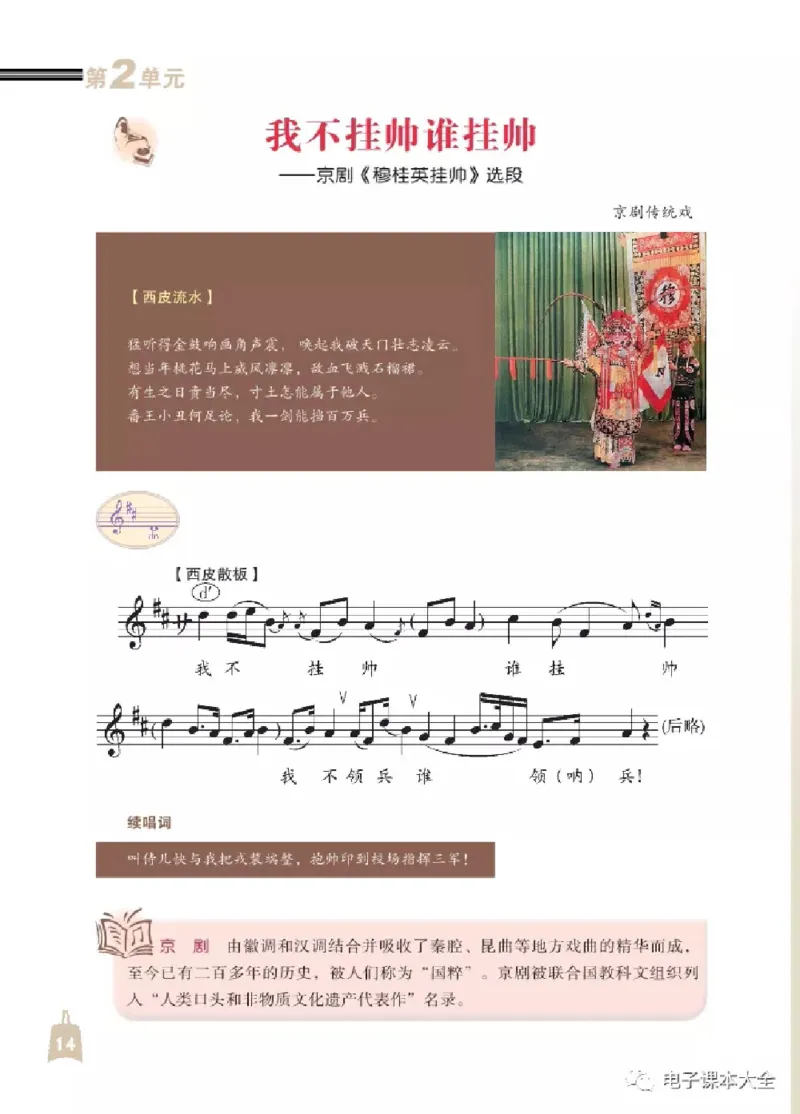 七年级下册音乐北京版电子课本_4-教培资料-26年最新资料-同步更新_初中高中教资_03科三专项（进去保存报考的学科即可）_02科三专项（笔记真题思维导图教学设计版本二）