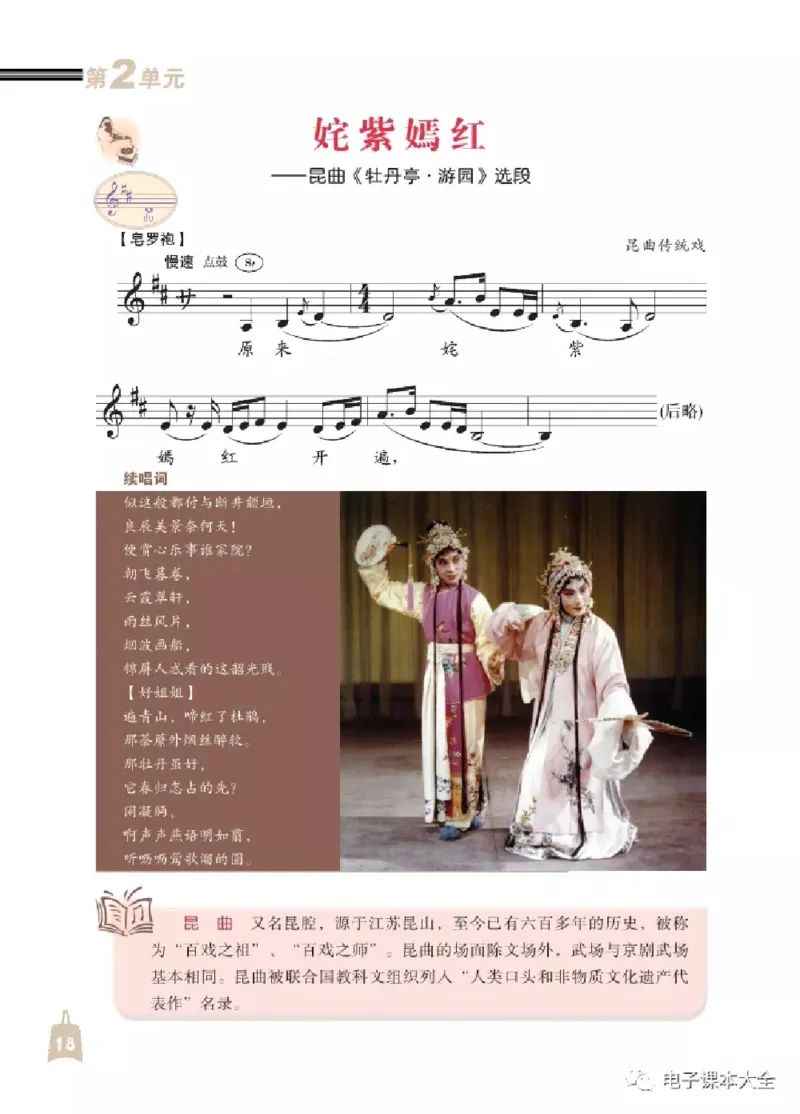 七年级下册音乐北京版电子课本_4-教培资料-26年最新资料-同步更新_初中高中教资_03科三专项（进去保存报考的学科即可）_02科三专项（笔记真题思维导图教学设计版本二）