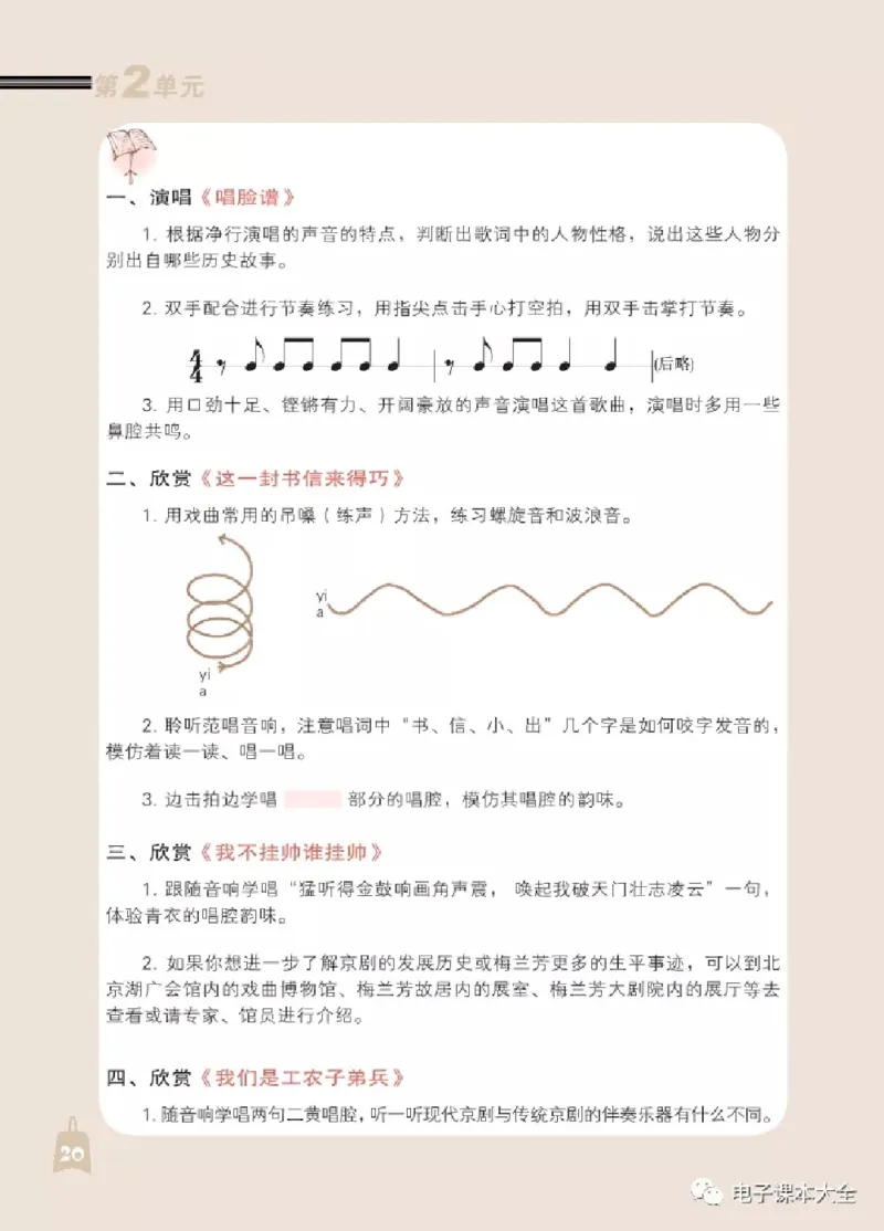 七年级下册音乐北京版电子课本_4-教培资料-26年最新资料-同步更新_初中高中教资_03科三专项（进去保存报考的学科即可）_02科三专项（笔记真题思维导图教学设计版本二）