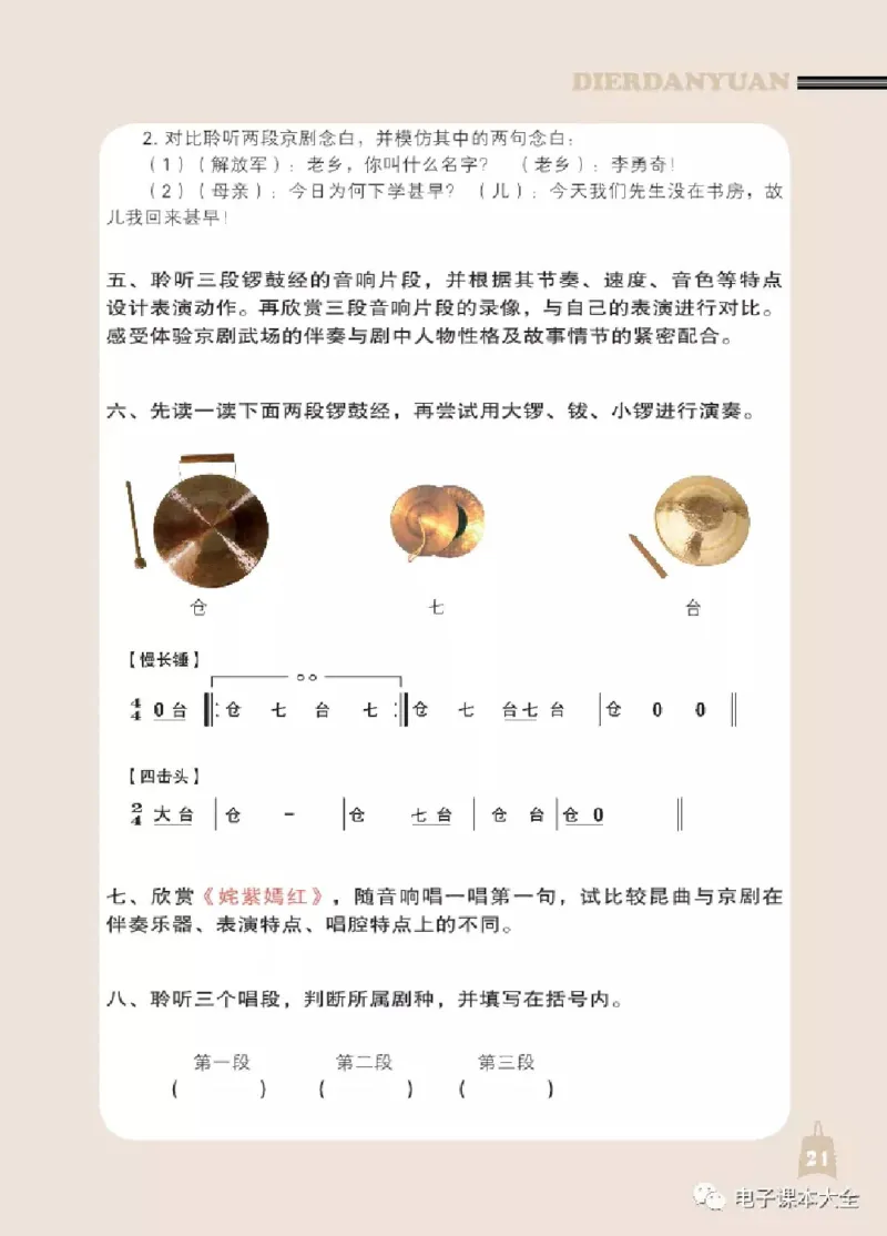 七年级下册音乐北京版电子课本_4-教培资料-26年最新资料-同步更新_初中高中教资_03科三专项（进去保存报考的学科即可）_02科三专项（笔记真题思维导图教学设计版本二）