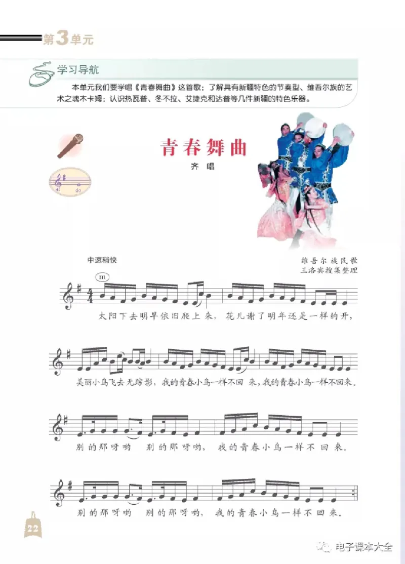 七年级下册音乐北京版电子课本_4-教培资料-26年最新资料-同步更新_初中高中教资_03科三专项（进去保存报考的学科即可）_02科三专项（笔记真题思维导图教学设计版本二）